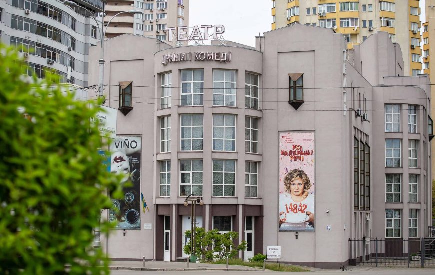 Київський академічний театр драми і комедії на Лівому березі