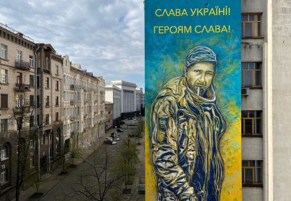 Мурал «Слава Україні. Героям Слава»