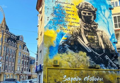 Мурал «Заради свободи» у Києві