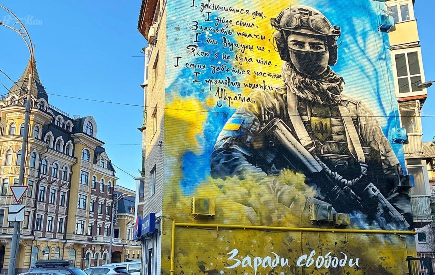 Мурал «Заради свободи» у Києві